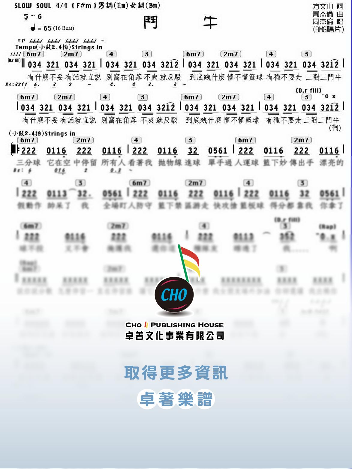 鬥牛